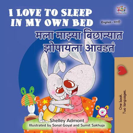 I-Love-to-Sleep-in-My-Own-Bed-Shelley-Admont-English-Marathi-children-book-cover