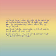 I-Love-to-Sleep-in-My-Own-Bed-Shelley-Admont-Gujarati-Book-for-Kids-page4
