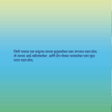 I-Love-to-Sleep-in-My-Own-Bed-Shelley-Admont-Marathi-children-book-page4