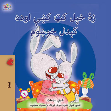 I-Love-to-Sleep-in-My-Own-Bed-Shelley-Admont-Pashto-children-book-cover