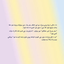 I-Love-to-Sleep-in-My-Room-Shelley-Admont-Pashto-children-book-page4
