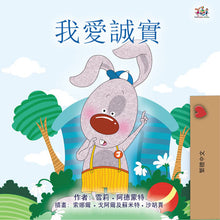 I-Love-to-Tell-the-Truth--Shelley-Admont-Chinese-Traditional-Kids-book-cover