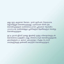 I-Love-to-Tell-the-Truth--Shelley-Admont-Tamil-Kids-book-page4