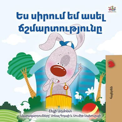 I-Love-to-Tell-the-Truth-Shelley-Admont-Armenian-children-book-cover