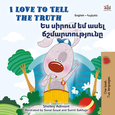 I-Love-to-Tell-the-Truth-Shelley-Admont-English-Armenian-Bilingual-children-book-cover