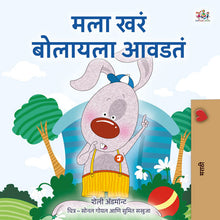 I-Love-to-Tell-the-Truth-Shelley-Admont-Marathi-children-book-cover