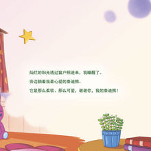 I-am-Thankful-Shelley-Admont-Chinese-Kids-Book-page5