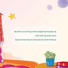 I-am-Thankful-Shelley-Admont-Hebrew-Kids-Book-page5