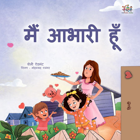 I-am-Thankful-Shelley-Admont-Hindi-Kids-Book-cover