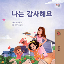 I-am-Thankful-Shelley-Admont-Korean-Kids-Book-cover