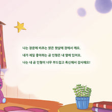 I-am-Thankful-Shelley-Admont-Korean-Kids-Book-page5