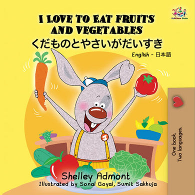 English-Japanese-Bilingual-kids-bedtime-story-I-Love-to-Eat-Fruits-and-Vegetables-Shelley-Admont-cover