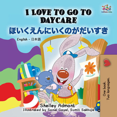 Japanese-English-I-Love-to-Go-to-Daycare-Shelley-Admont-Kids-book-cover