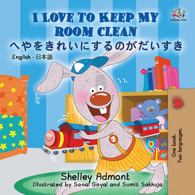 I Love to Keep My Room Clean (English Japanese Bilingual
