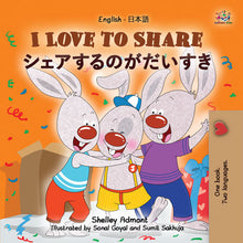 English-Japanese-Bilingual-children's-bedtime-story-I-Love-to-Share-Shelley-Admont-cover