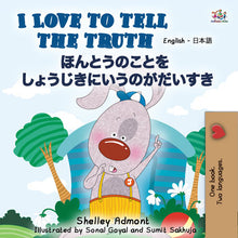 English-Japanese-Bilingual-children's-picture-book-I-Love-to-Tell-the-Truth-Shelley-Admont-cover