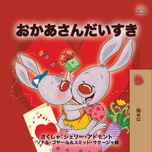 Japanese-children's-bedtime-story-I-Love-My-Mom-KidKiddos-Books-cover