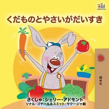 Japanese-language-kids-book-I-Love-to-Eat-Fruits-and-Vegetables-Shelley-Admont-cover