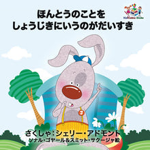 Japanese-language-children's-bunnies-book-I-Love-to-Tell-the-Truth-Admont-cover