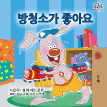 Korean-Bedtime-Story-for-kids-about-bunnies-I-Love-to-Keep-My-Room-Clean-cover