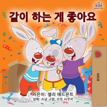 Korean-Language-kids-bedtime-story-I-Love-to-Share-Shelley-Admont-KidKiddos-cover