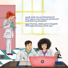 Lets-Play-Mom-Shelley-Admont-Malayalam-children-book-page5