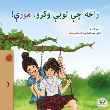 Lets-Play-Mom-Shelley-Admont-Pashto-children-book-cover