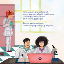 Lets-Play-Mom-Shelley-Admont-Tamil-Kids-book-page5