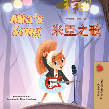 Mia_s-Song-Shelley-Admont-English-Chinese-Traditional-children-book-cover