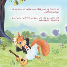 Mias-song-Shelley-Admont-Arabic-children-book-page4