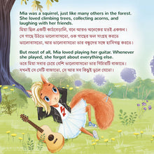Mias-song-Shelley-Admont-English-Bengali-Bilingual-children-book-page4