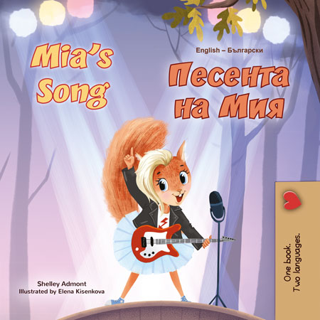 Mias-song-Shelley-Admont-English-Bulgarian-Bilingual-children-book-cover