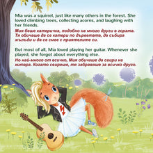 Mias-song-Shelley-Admont-English-Bulgarian-Bilingual-children-book-page4