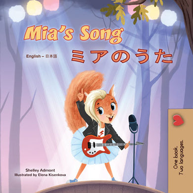 Mias-song-Shelley-Admont-English-Japanese-Bilingual-children-book-cover