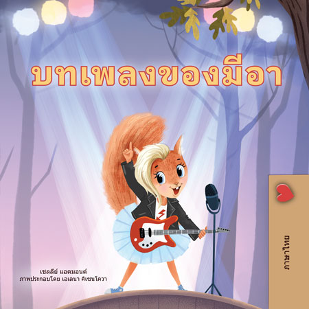 Book cover with a cartoon character playing guitar in a forest setting
