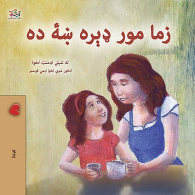 My-Mom-Is-Awesome-Shelley-Admont-Pashto-children-book-cover