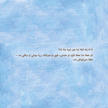 My-Mom-Is-Awesome-Shelley-Admont-Pashto-children-book-page5