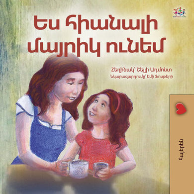 My-Mom-is-Awesome-Shelley-Admont-Armenian-children-book-cover