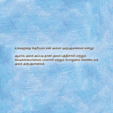My-Mom-is-Awesome-Shelley-Admont-Tamil-Kids-book-page5
