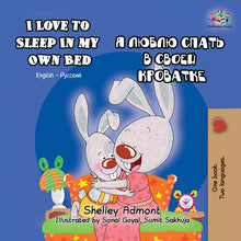 English-Russian-Bilingual-children's-book-Shelley-Admont-KidKiddos-I-Love-to-Sleep-in-My-Own-Bed-cover