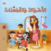 Spikes-and-Curls-Rayne-Coshav-Arabic-children-book-cover