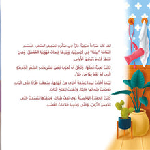 Spikes-and-Curls-Rayne-Coshav-Arabic-children-book-page4