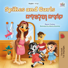 Spikes-and-Curls-Rayne-Coshav-English-Hebrew-children-book-cover