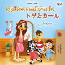 Spikes-and-Curls-Rayne-Coshav-English-Japanese-children-book-cover