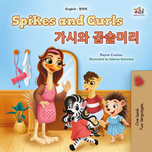 Spikes-and-Curls-Rayne-Coshav-English-Korean-children-book-cover