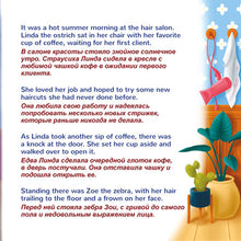 Spikes-and-Curls-Rayne-Coshav-English-Russian-children-book-page5