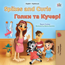 Spikes-and-Curls-Rayne-Coshav-English-Ukrainian-children-book-cover