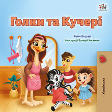 Spikes-and-Curls-Rayne-Coshav-Ukrainian-children-book-cover