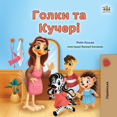 Spikes-and-Curls-Rayne-Coshav-Ukrainian-children-book-cover