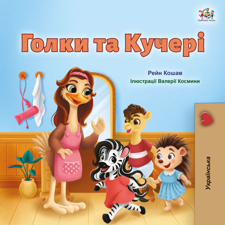 Spikes-and-Curls-Rayne-Coshav-Ukrainian-children-book-cover